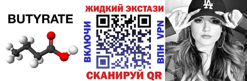 БУТИРАТ бутандиол  Дно 